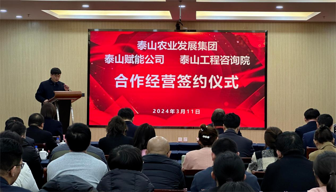 搶抓機(jī)遇 乘勢而上 賦能高質(zhì)量發(fā)展丨我院與泰山農(nóng)業(yè)發(fā)展集團(tuán)、泰山賦能公司簽署合作經(jīng)營協(xié)議