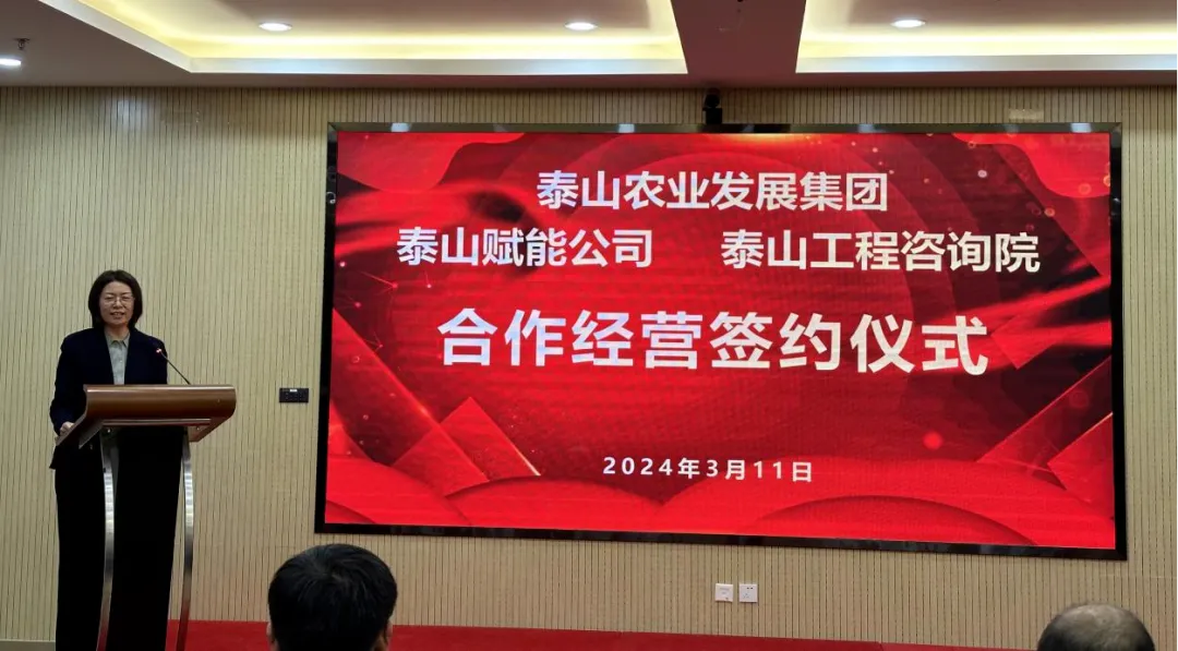 搶抓機(jī)遇 乘勢而上 賦能高質(zhì)量發(fā)展丨我院與泰山農(nóng)業(yè)發(fā)展集團(tuán)、泰山賦能公司簽署合作經(jīng)營協(xié)議